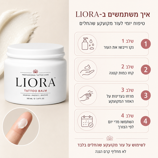 LIORA · ליאורה® - באלם לקעקועים לטיפוח יומיומי ללא תחושה שומנית