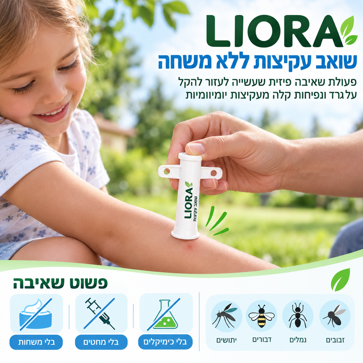 LIORA כלי שאיבה לעקיצות חרקים