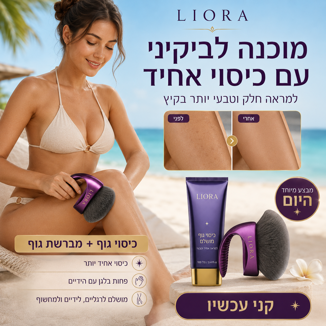 כיסוי אחיד שמרכך מראה של כתמים וגוון לא אחיד