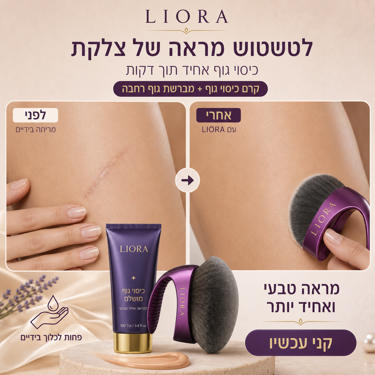 כסי את מה שמפריע וצאי בביטחון