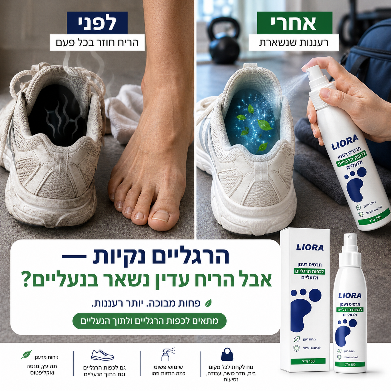הרגליים נקיות, אבל הריח עדיין נשאר בנעליים?