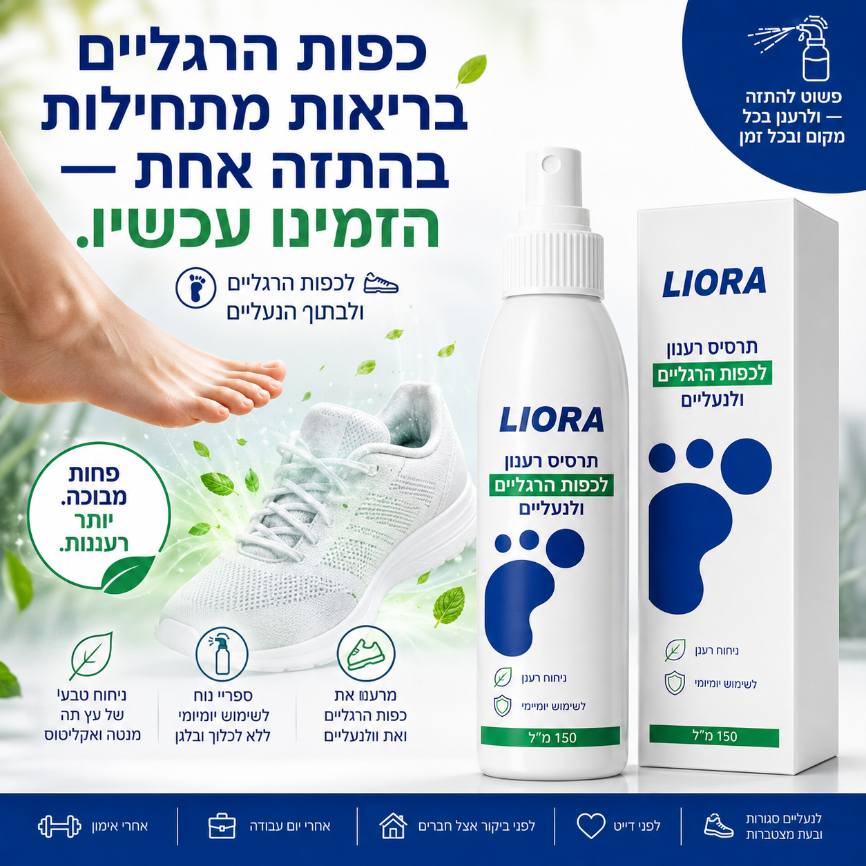 התזה אחת לשגרה נקייה ונעימה יותר