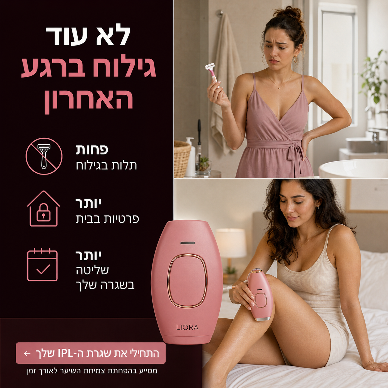 לא עוד גילוח ברגע האחרון לפני יציאה