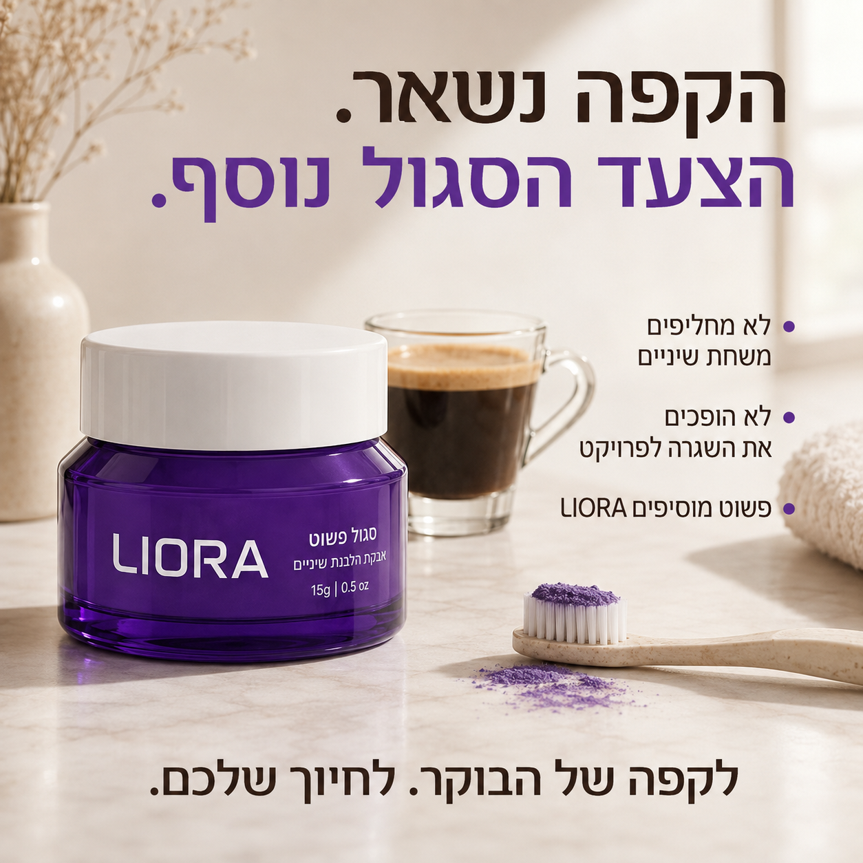 לא עוד הבטחת קסם - צעד קוסמטי שקל להבין