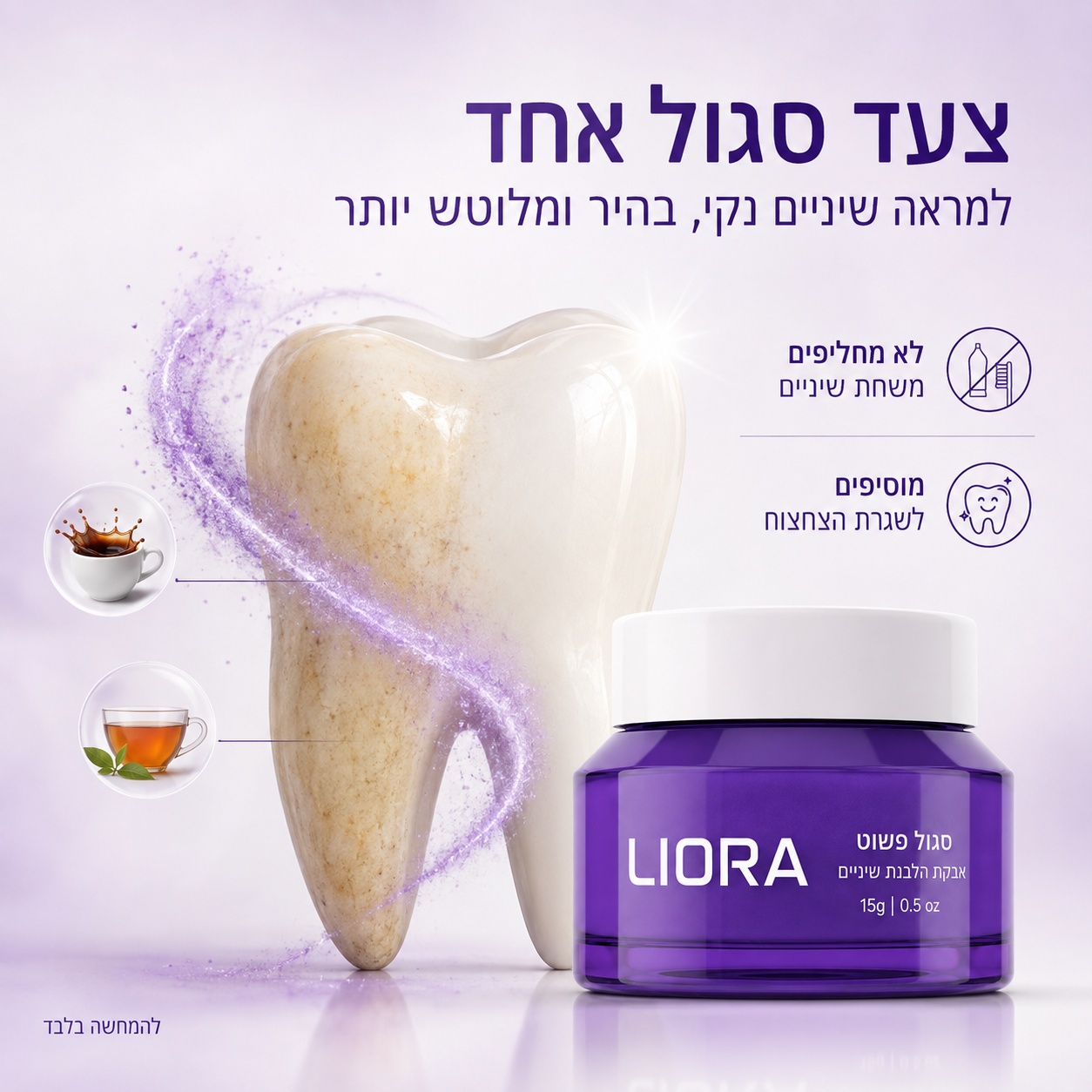 למה גם אחרי צחצוח החיוך עדיין יכול להיראות צהבהב?