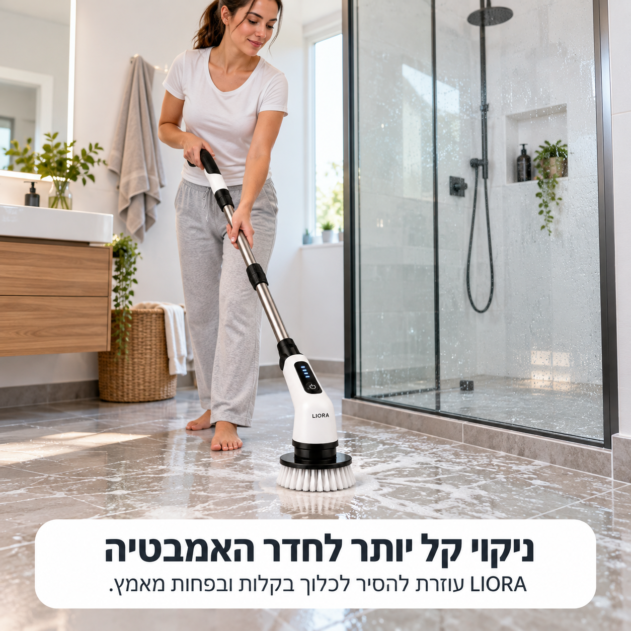 ניקוי קל יותר לחדר האמבטיה