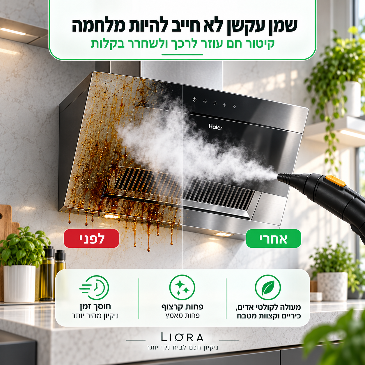 עדיין מתמודדים עם לכלוך עקשן במטבח ובבית