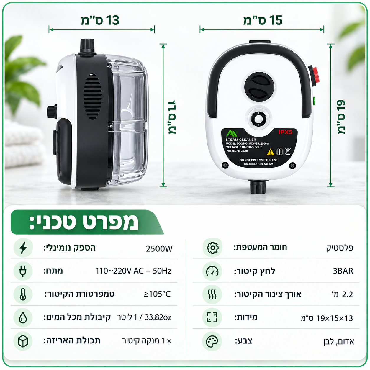 LIORA מנקה קיטור קומפקטי עם מידות 13 ס״מ, 15 ס״מ ו־19 ס״מ