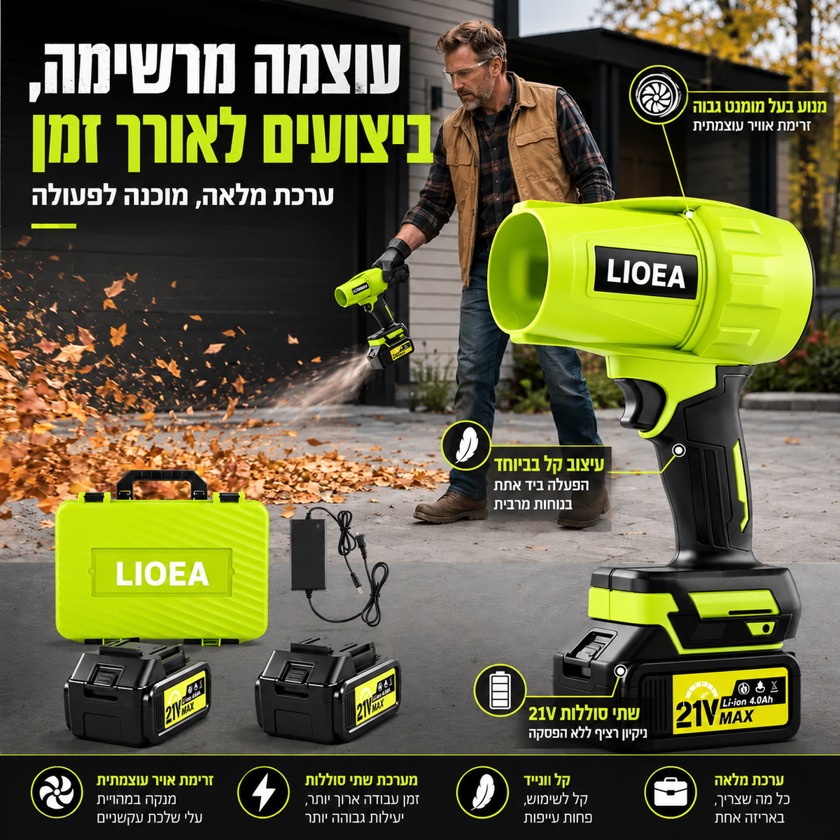 מפוח טורבו אלחוטי LIIORA