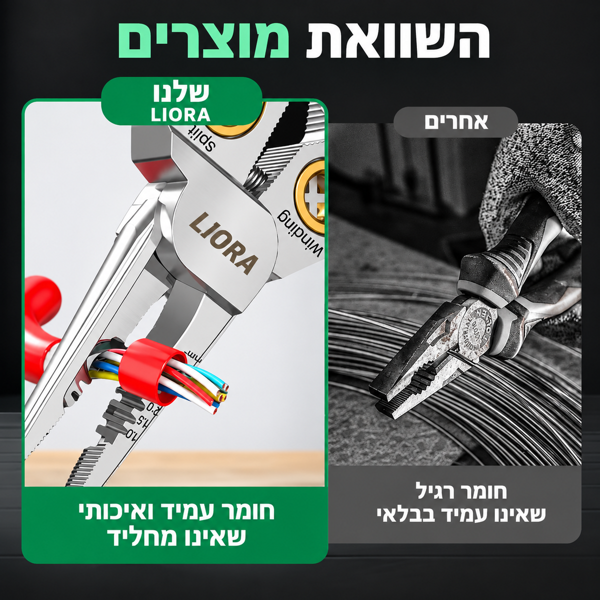LIORA פלייר 8 ב-1