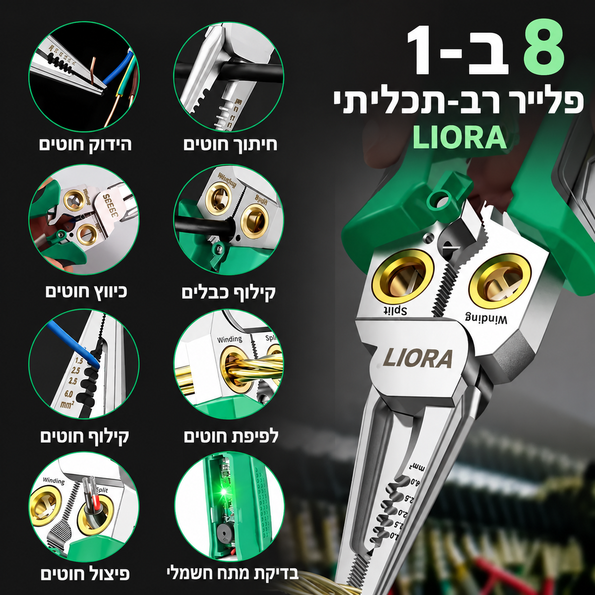 LIORA פלייר 8 ב-1
