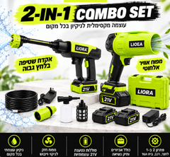 LIORA מכונת שטיפה + מפוח אוויר