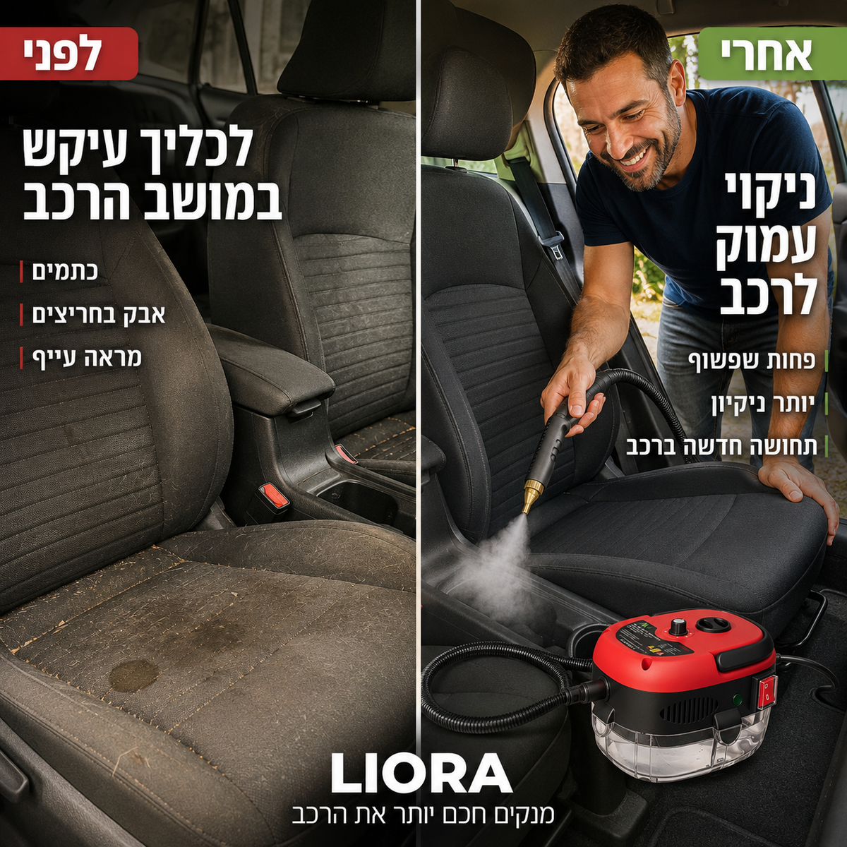 מנקה קיטור נייד LIORA
