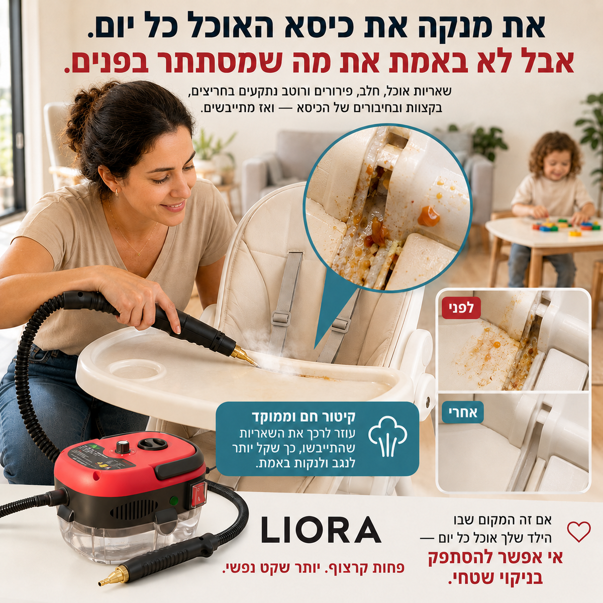 מנקה קיטור נייד LIORA