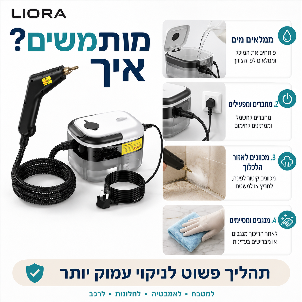 מנקה קיטור נייד Liora לניקוי עמוק בבית