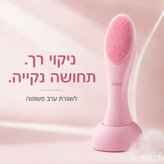מברשת ניקוי פנים חשמלית מסיליקון | Liora