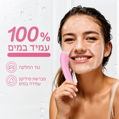 מברשת ניקוי פנים חשמלית מסיליקון | Liora