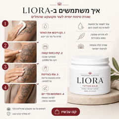 LIORA · ליאורה® - באלם לקעקועים לטיפוח יומיומי ללא תחושה שומנית