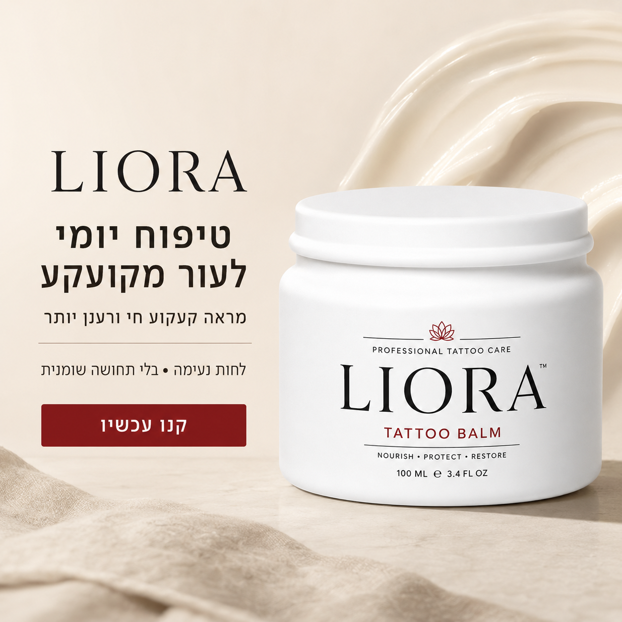 LIORA · ליאורה® - באלם לקעקועים לטיפוח יומיומי ללא תחושה שומנית