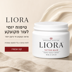 LIORA · ליאורה® - באלם לקעקועים לטיפוח יומיומי ללא תחושה שומנית