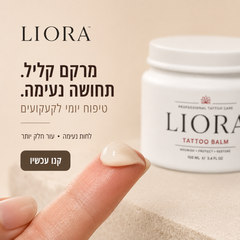 LIORA · ליאורה® - באלם לקעקועים לטיפוח יומיומי ללא תחושה שומנית