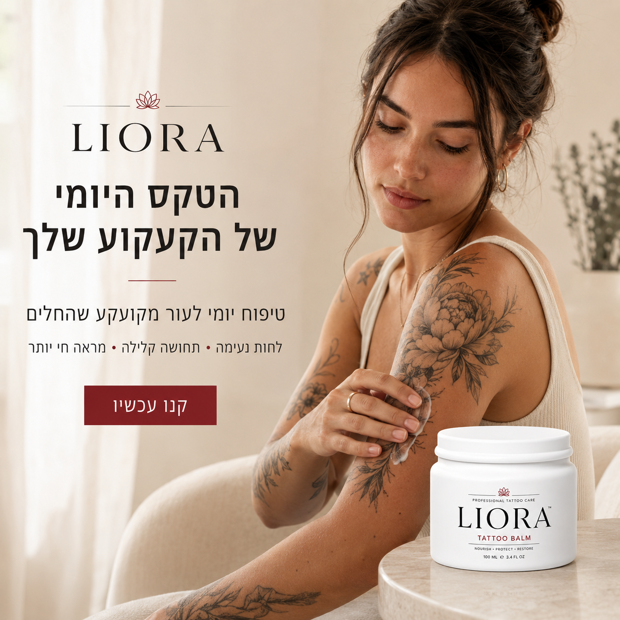 LIORA · ליאורה® - באלם לקעקועים לטיפוח יומיומי ללא תחושה שומנית