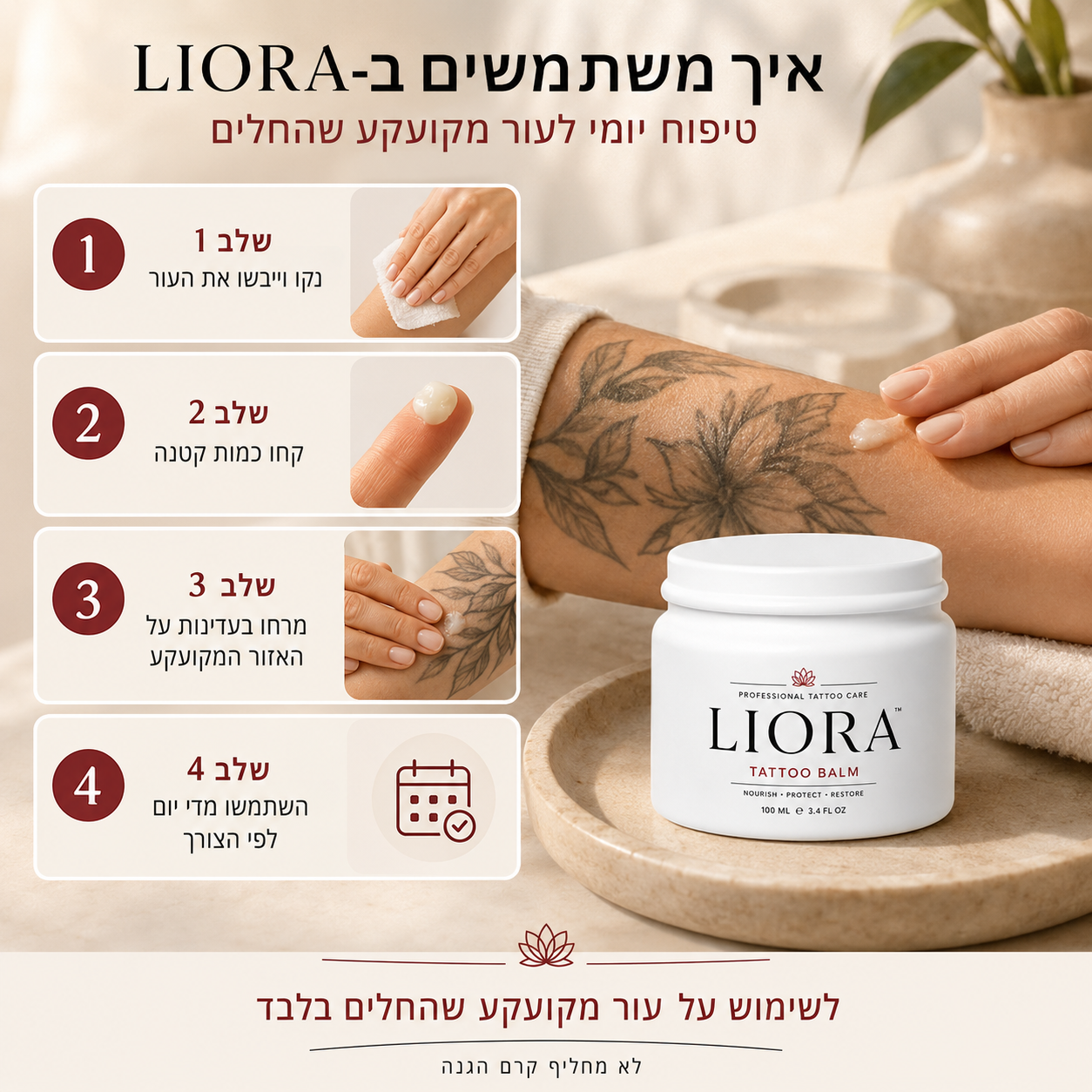 LIORA · ליאורה® - באלם לקעקועים לטיפוח יומיומי ללא תחושה שומנית