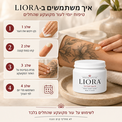 LIORA · ליאורה® - באלם לקעקועים לטיפוח יומיומי ללא תחושה שומנית