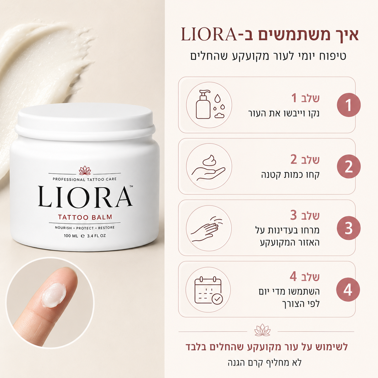 LIORA · ליאורה® - באלם לקעקועים לטיפוח יומיומי ללא תחושה שומנית