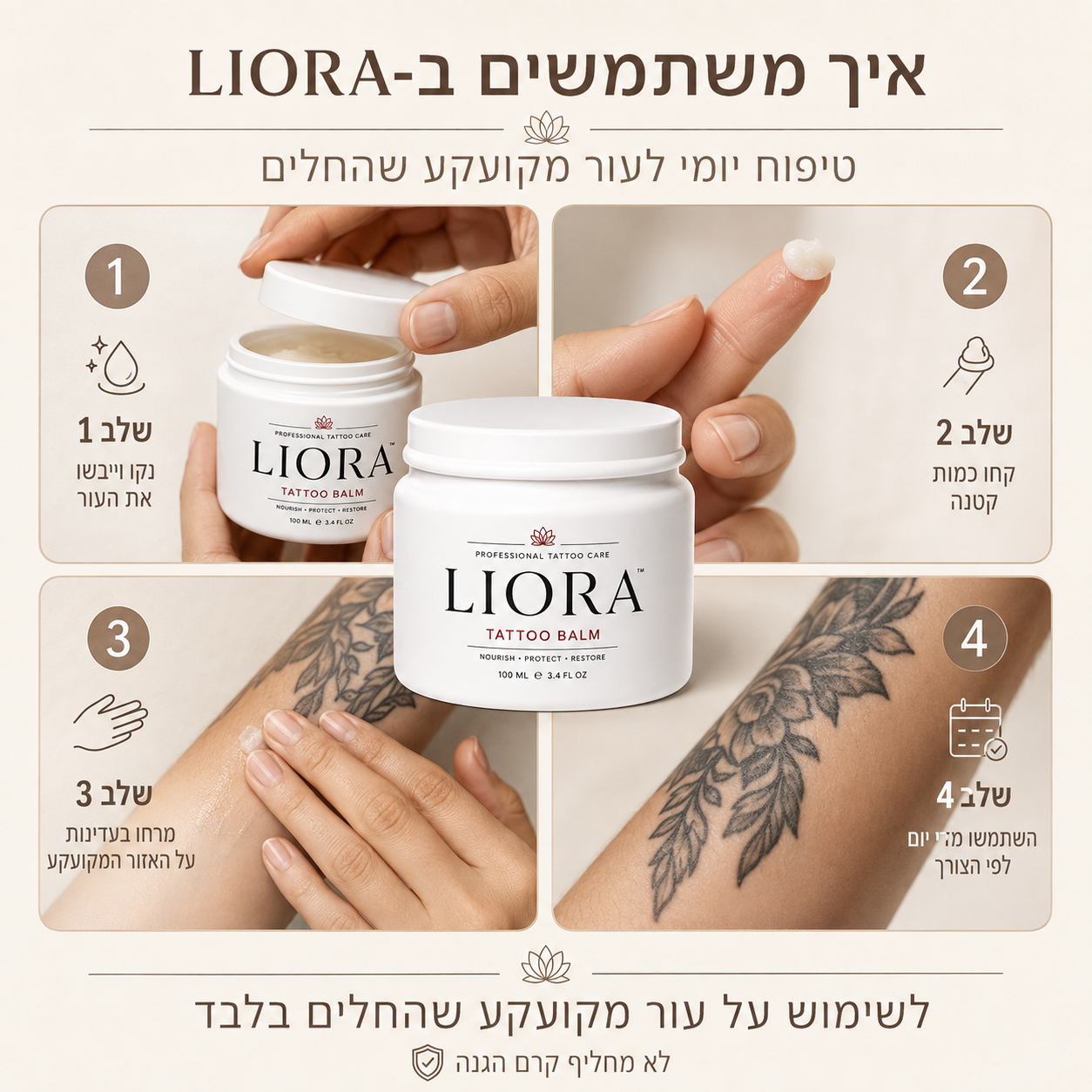 LIORA · ליאורה® - באלם לקעקועים לטיפוח יומיומי ללא תחושה שומנית