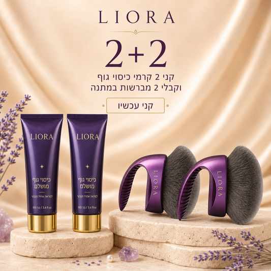 קני 2 וקבלי 2 מברשות איפור במתנה