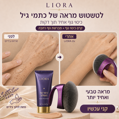 ®ליאורה • LIORA מברשת איפור גוף רחבה לברונזר, שימר ומייקאפ גוף