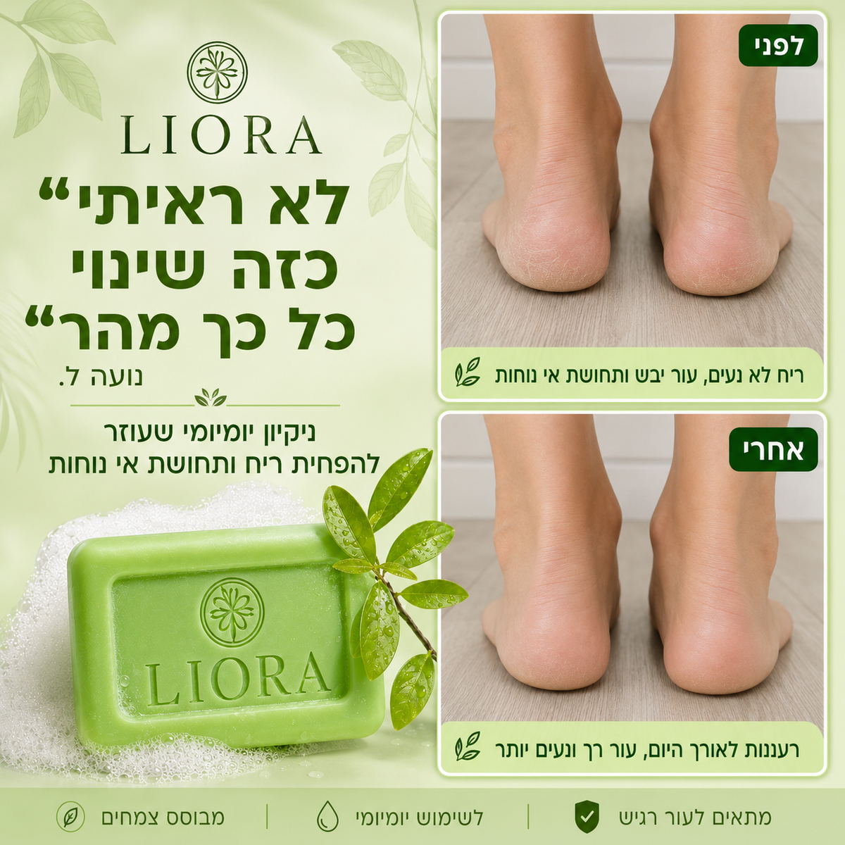 סבון נגד פטריות לכפות הרגליים