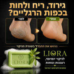 סבון נגד פטריות לכפות הרגליים