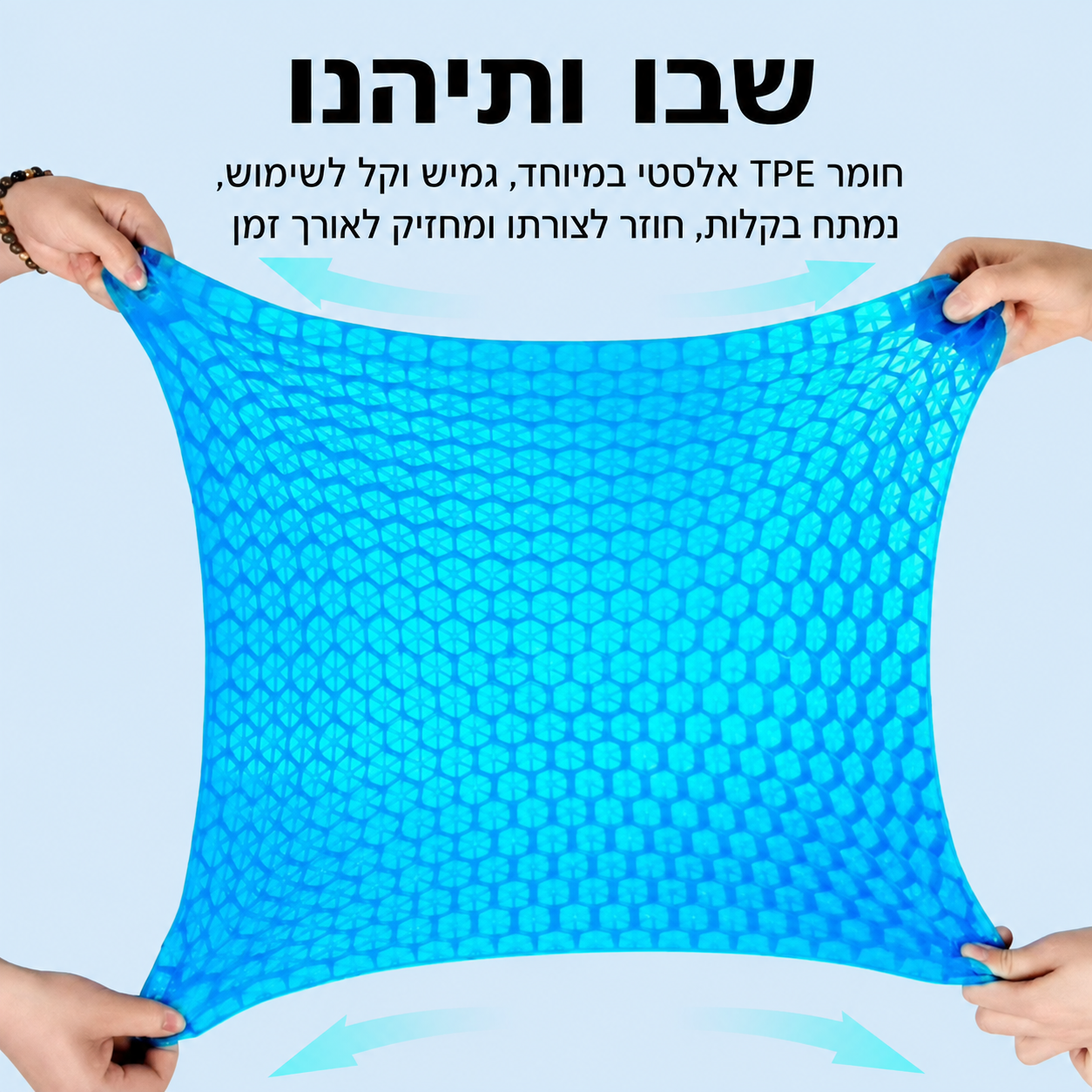 ®ליאורה • LIORA  כרית ישיבה ג׳ל נושמת לישיבה ממושכת
