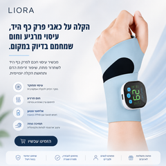 ®ליאורה • LIORA  מעסה לביש לפרק כף היד עם חימום