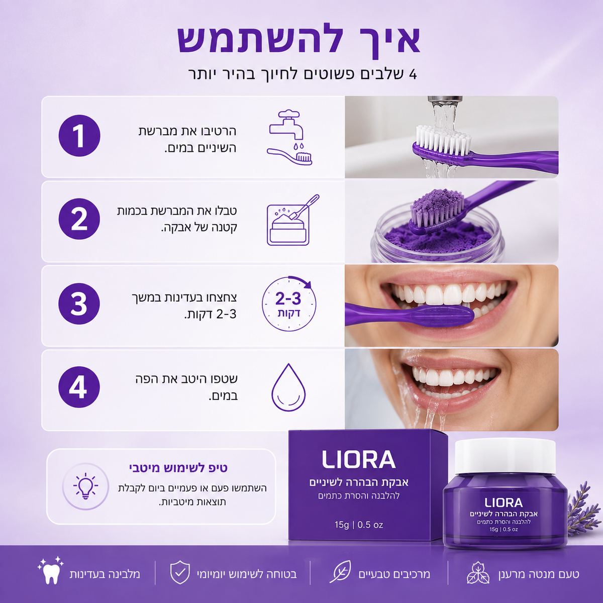 אבקה סגולה לחיוך LIORA
