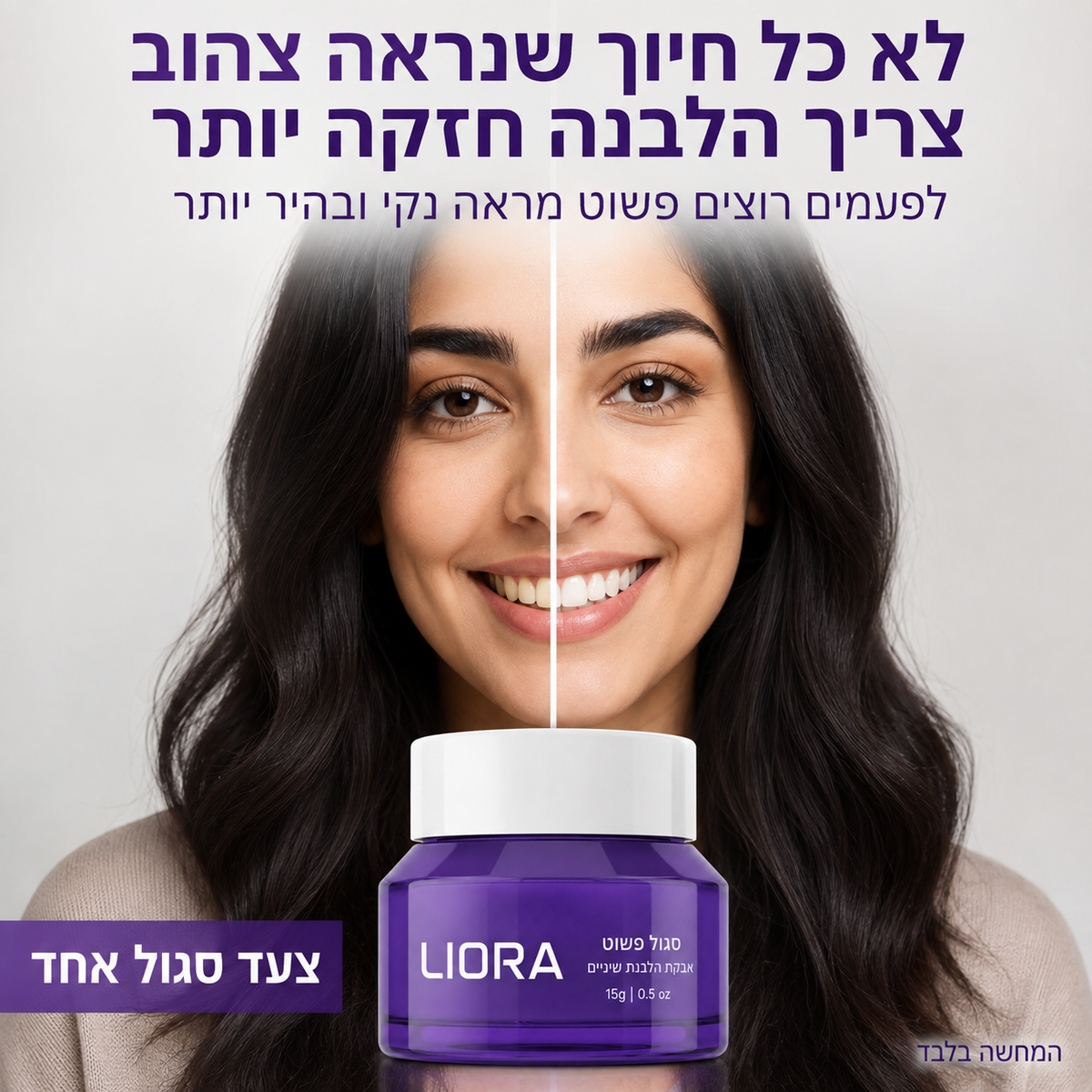 אבקה סגולה לחיוך LIORA
