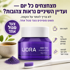 אבקה סגולה לחיוך LIORA