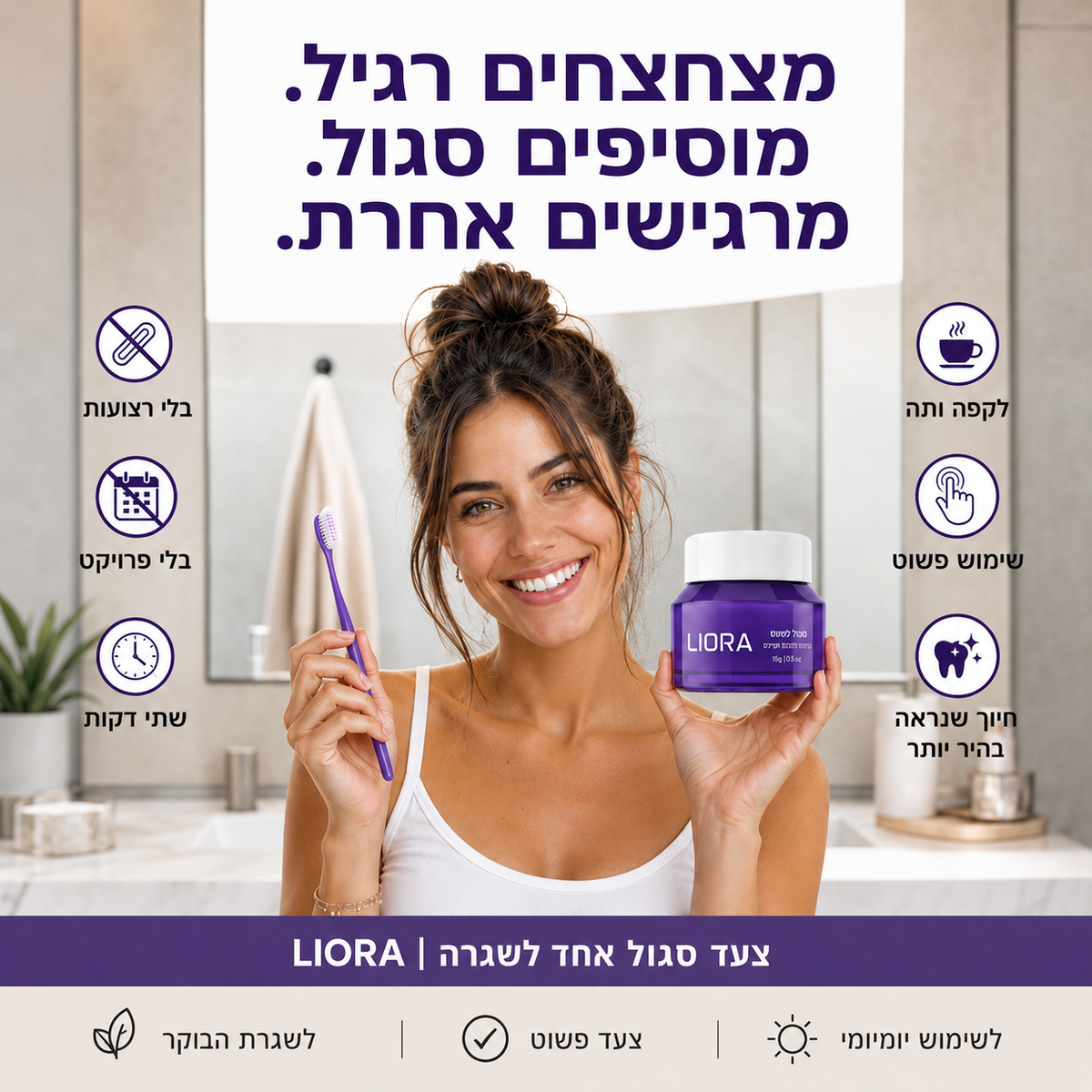 אבקה סגולה לחיוך LIORA