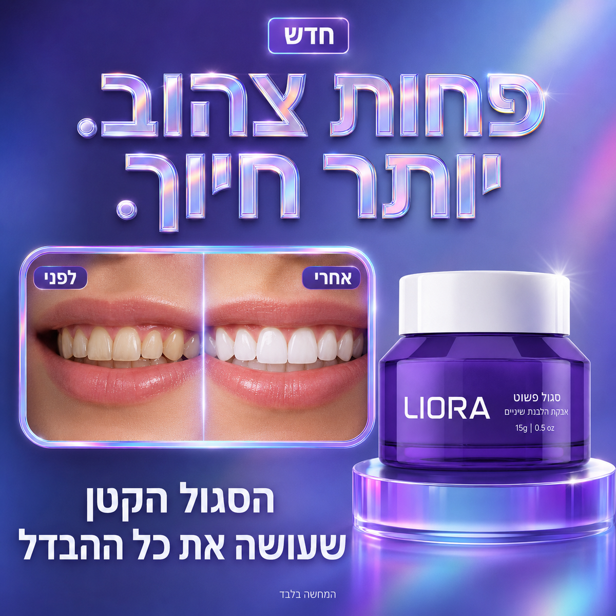 אבקה סגולה לחיוך LIORA