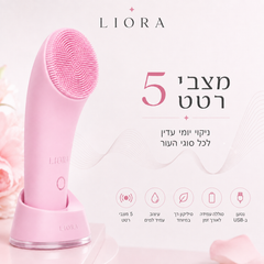 מברשת ניקוי פנים חשמלית מסיליקון | Liora