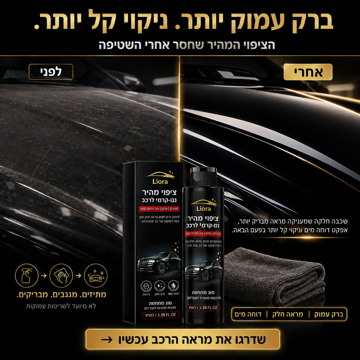 ספריי ציפוי לרכב LIORA