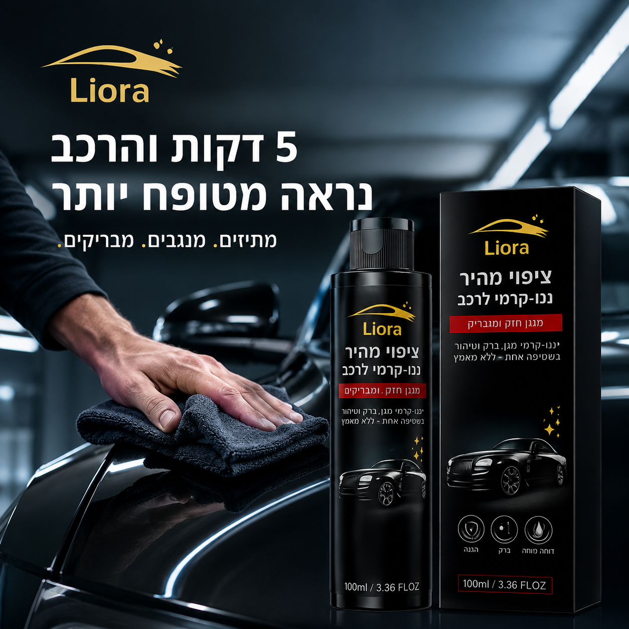 LIORA · ליאורה® - ספריי ציפוי מהיר לרכב לברק והגנה
