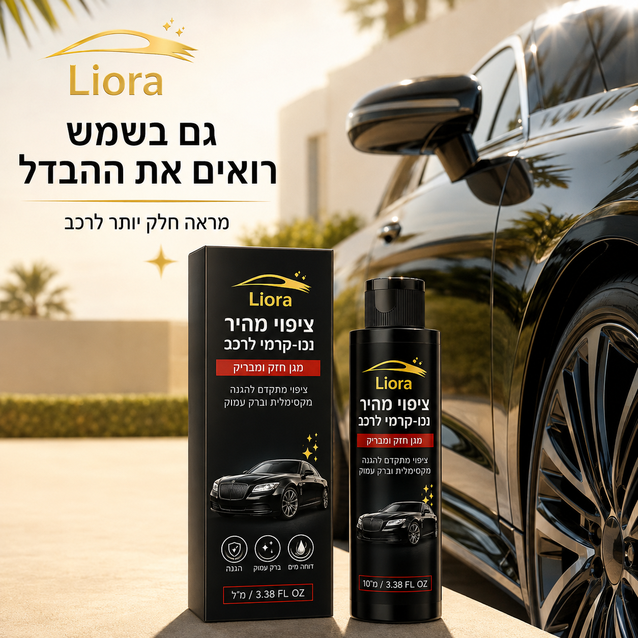 LIORA · ליאורה® - ספריי ציפוי מהיר לרכב לברק והגנה