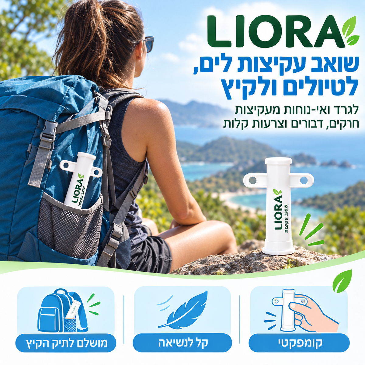 LIORA כלי שאיבה לעקיצות חרקים