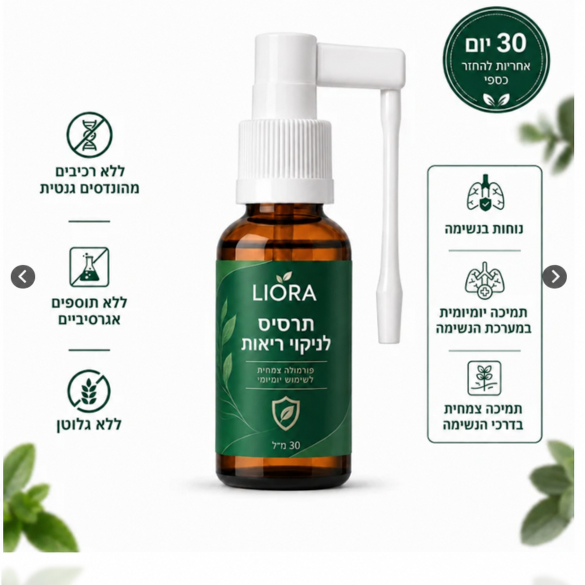 LIORA – תרסיס צמחי לפה ולגרון לשגרת הבוקר