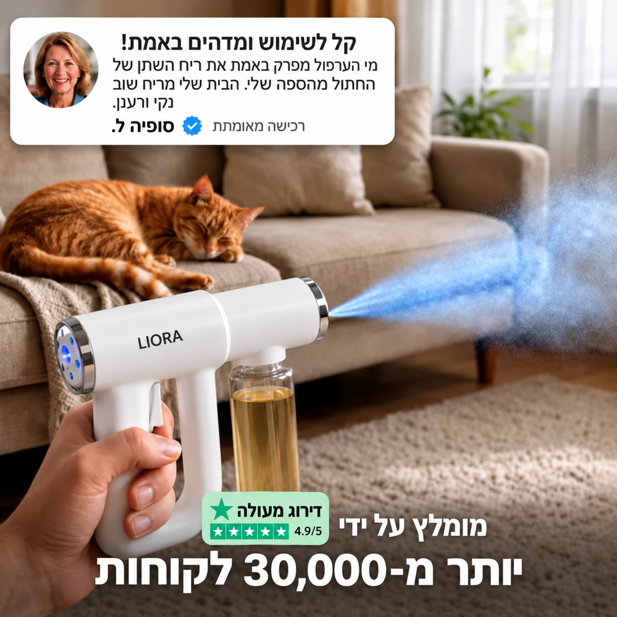 Liora™ מערכת לשליטה בריחות של חיות מחמד