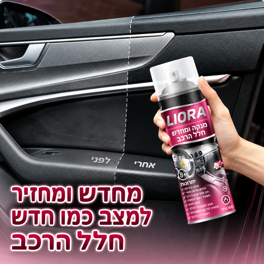 LIORA – תרסיס לניקוי וחידוש חלל הרכב מ״ל