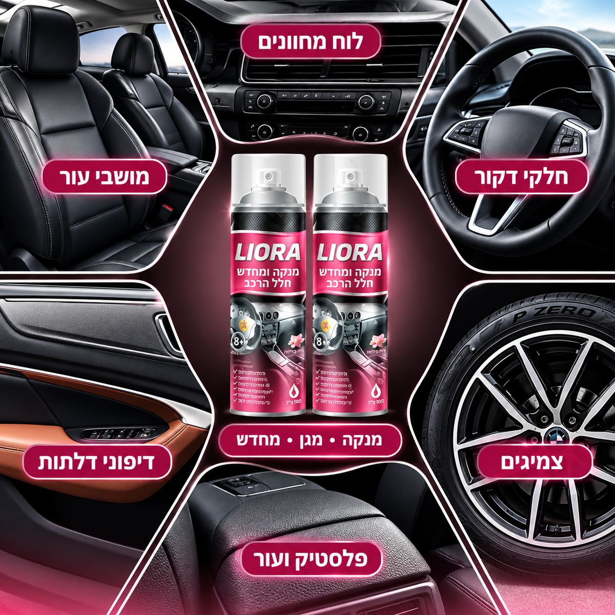 LIORA – תרסיס לניקוי וחידוש חלל הרכב מ״ל